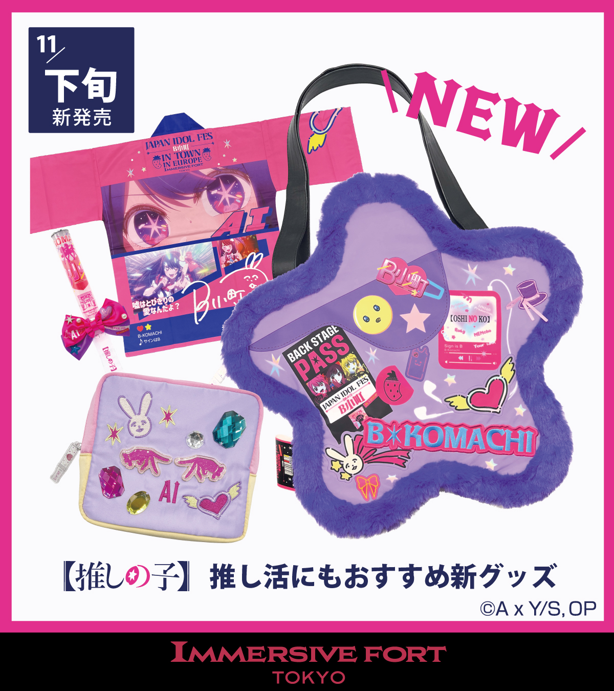 イマーシブフォート 限定 推しの子 B小町 10個セット ホログラム缶