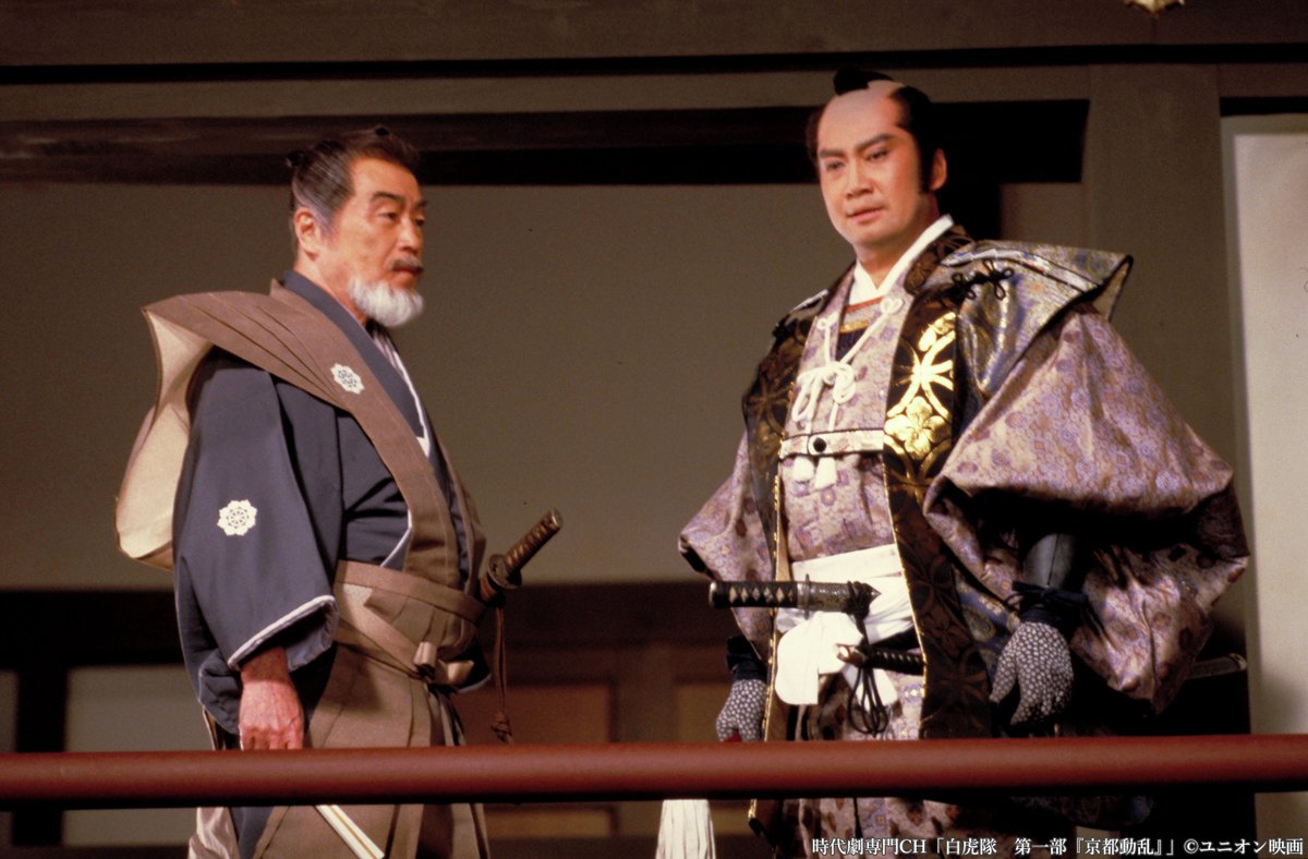 時代劇 ◤祝・米寿🎊特集・里見浩太朗◢ 本日は 「#白虎隊 第一部『京都動乱