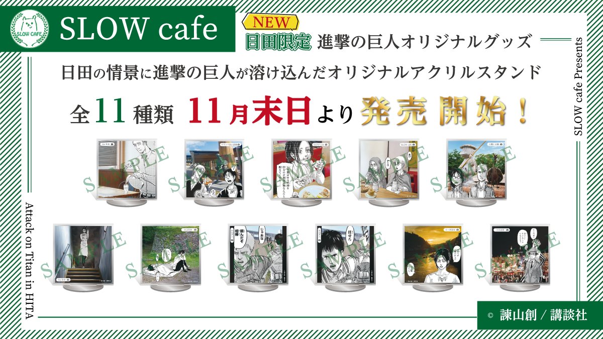 日田限定スローカフェさんのオリジナルアクリルスタンド！！ 販売場所