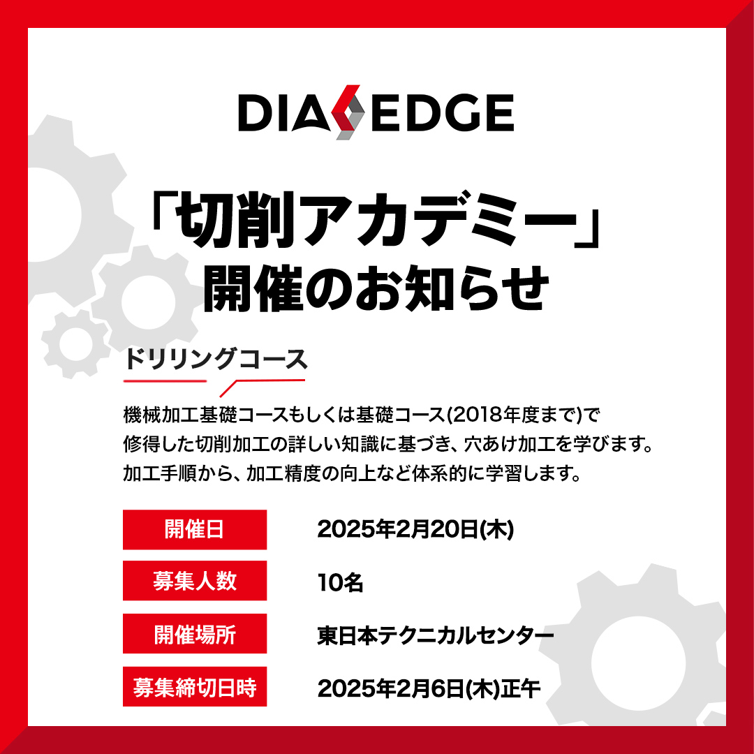 mmccarbide's tweet image. 👩‍🏫🧑‍🏫🏫【座学と実演のセットが嬉しい】2月開催切削アカデミーのご案内 

お待たせいたしました、前回の開催から6か月ぶりとなる「ドリリングコース」の申し込みを開始しました！

▼詳細・お申し込みはコチラ▼
mmc-carbide.com/jp/events/webi…

#DIAEDGE #三菱マテリアル #切削