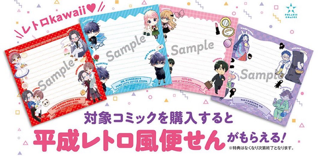 /
秋のコミックスフェア
#フレフェス2024
全国の書店さまにて開催中🎉
\
対象商品をご購入につき、フェア限定の
✨平成レトロ便箋✨がもらえます!
描き下ろしイラストもあるかも🌸
⏬開催店舗&詳細はこちら
https://t.co/sNUrg7JibS
※特典はなくなり次第終了となります