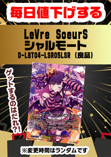 最終値下げヴァンガードシャルモートLSR