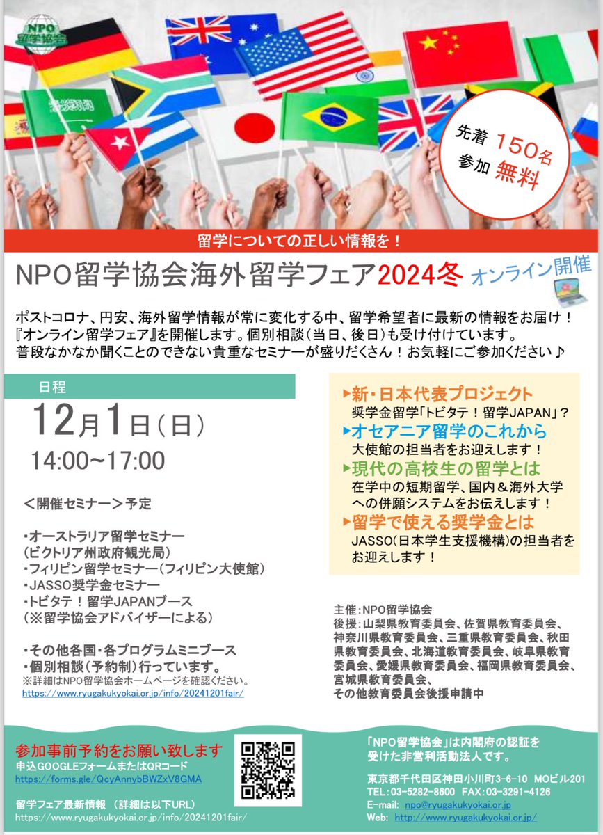 NPOryugaku's tweet photo. みなさんこんにちは！！

12月1日(日)開催の
「海外留学フェア2024 冬」🌎✈️
続々とスケジュール決まってきています！！

ぜひご参加くださいね‼︎
↓↓
https://t.co/ihyTbdohV1

#npo留学協会 #留学フェア #2024 #留学 #留学準備 #留学の知識 #留学したい #studyabroad https://t.co/ylPKMJOtfO