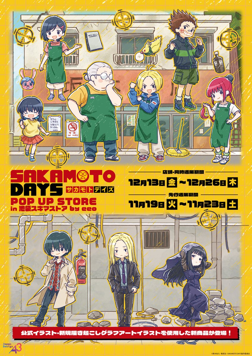 SAKAMOTO DAYS サカモトデイズ 特典まとめ売り イラストカード 本日10時より販売開始！！ SAKAMOTO DAYS 描き下ろし ロックバンドver