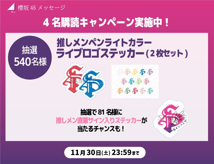 あ*ゃ様 櫻坂46 山下瞳月 4th アニラ 直筆サイン入りステッカー 当選品♪ 櫻坂46 山下瞳月 Wネーム・直筆サイン入りチェキ BRODY