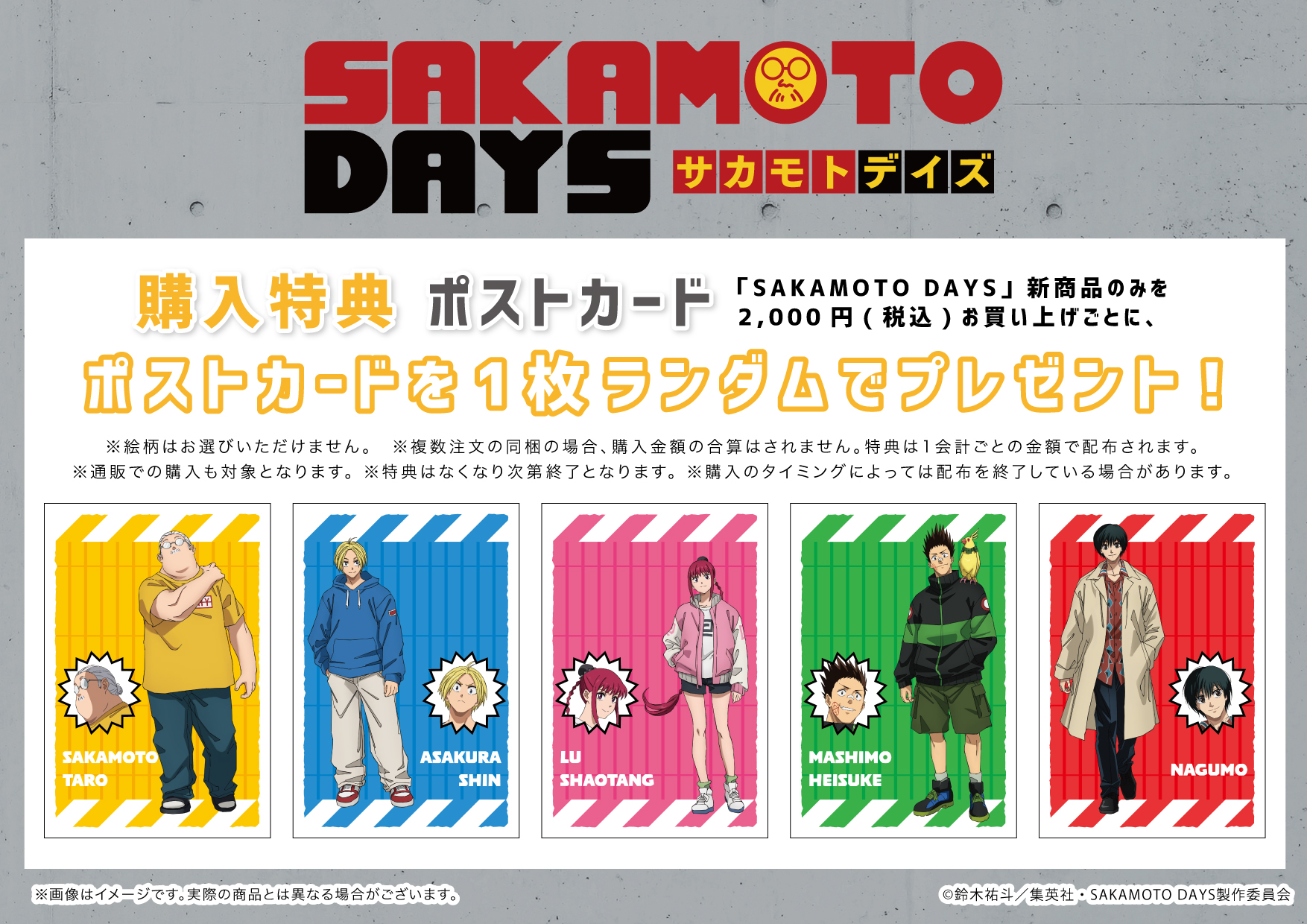 SAKAMOTO DAYS＋特典多数 SAKAMOTO DAYS News on X: 