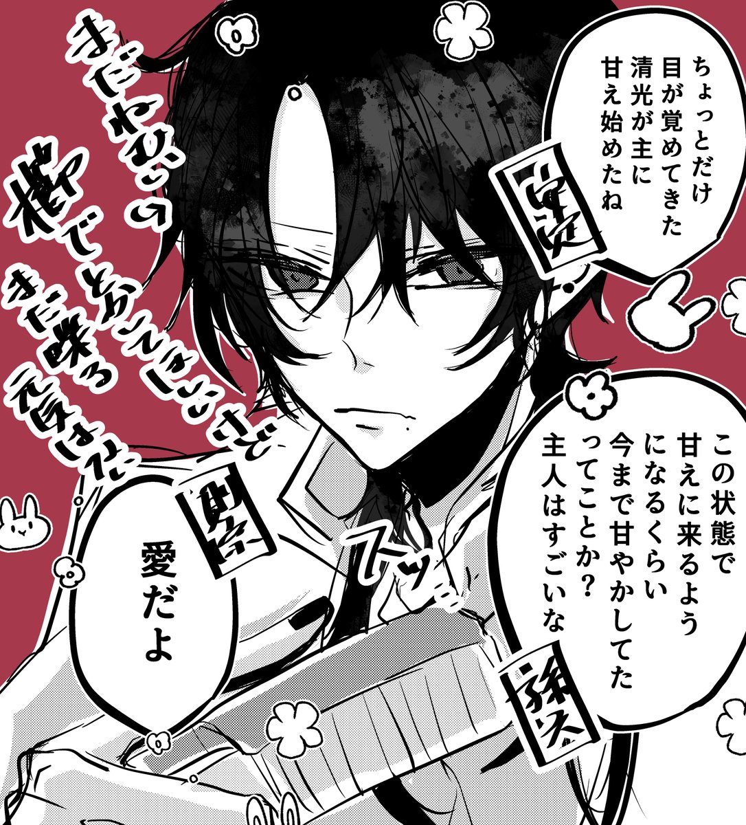愛されてる自覚のある加州清光は寝起きでぽやぽやした状態でも甘えられることができてかわいい 