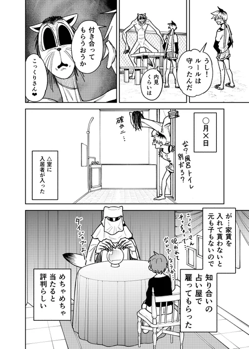 ゴリ押しコックリさん  (4/4)

訳アリ心霊マンション  漫画大賞ノミネート中!!
  https://t.co/rfN9PW8fKu 