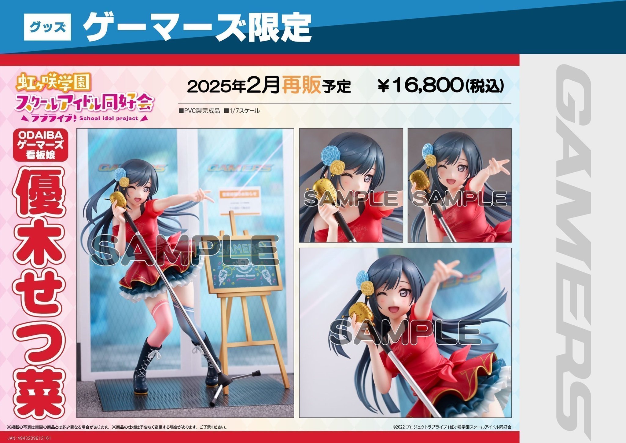 ODAIBAゲーマーズ看板娘 優木せつ菜1/7 PVC製塗装済み（ODAIBA