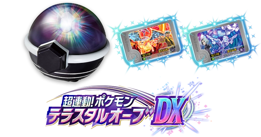 ポケモンフレンダ5点セットテラスタルオーブトレジャーポケモンセット