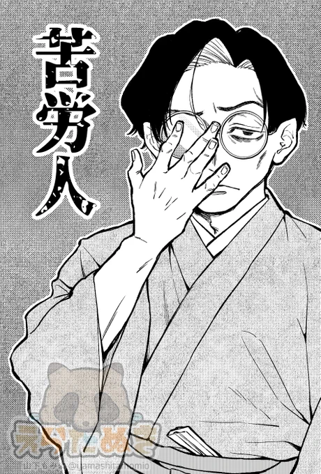 七三丸眼鏡尖り耳骨ばった指喉仏和服苦労人が好きな人達～!
七三丸眼鏡尖り耳骨ばった指喉仏和服苦労人の鳥羽瀬一礼(とばせかずのり)さんだよ～!
#シテの花 