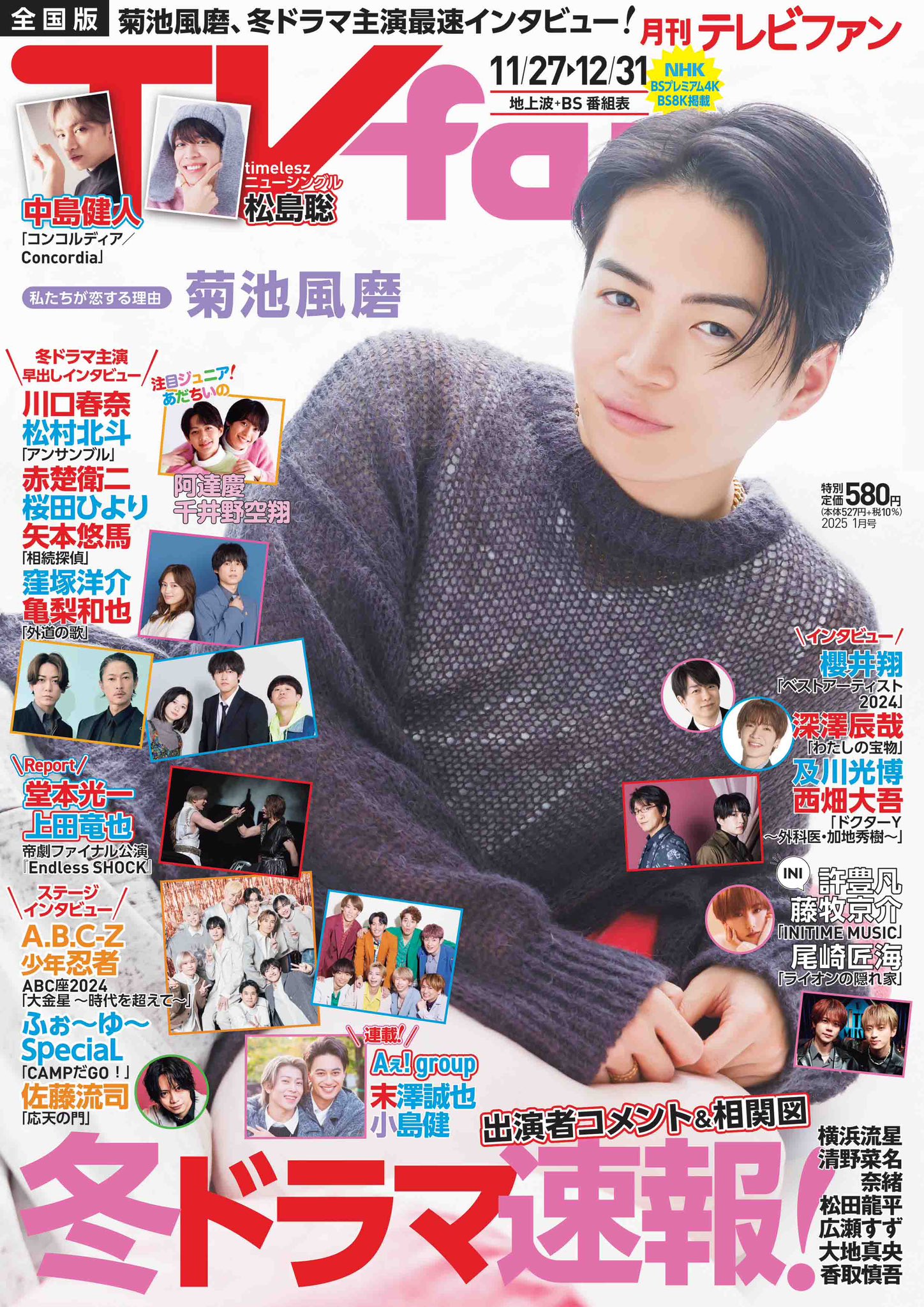 月刊TVfan 2017年7月号 | 一色律蒿のHOBBY BOX