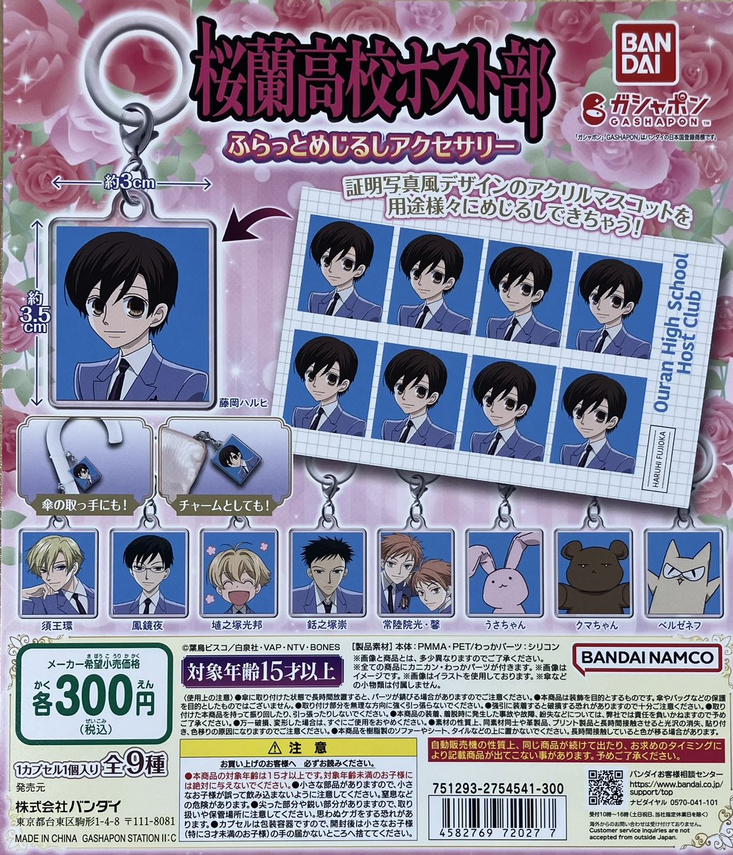 新商品入荷情報⑤】 アニメ「桜蘭高校ホスト部」 ふらっとめじるし
