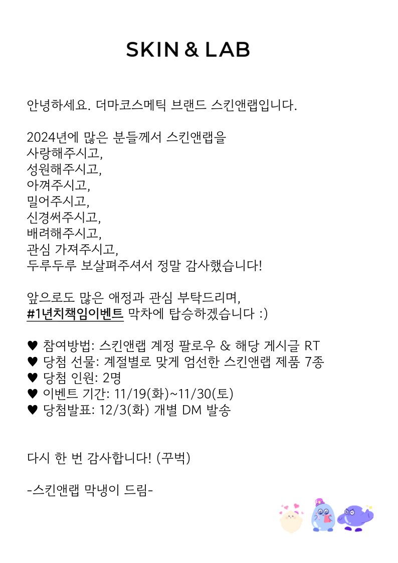 skinnlab_twt's tweet photo. #일년치책임이벤트 

헉..헉...  아직 안 늦었죠 ?!
막냉이가 1년치책임이벤트 가져왔습니다 !!! ᖗ( ᐛ )ᖘ

다들 많은 관심과 참여 부탁드립니다 (꾸벅) 

#스킨앤랩 #1년치책임이벤트 #이벤트 #팔로우 #RT https://t.co/oBK3pzBEyc