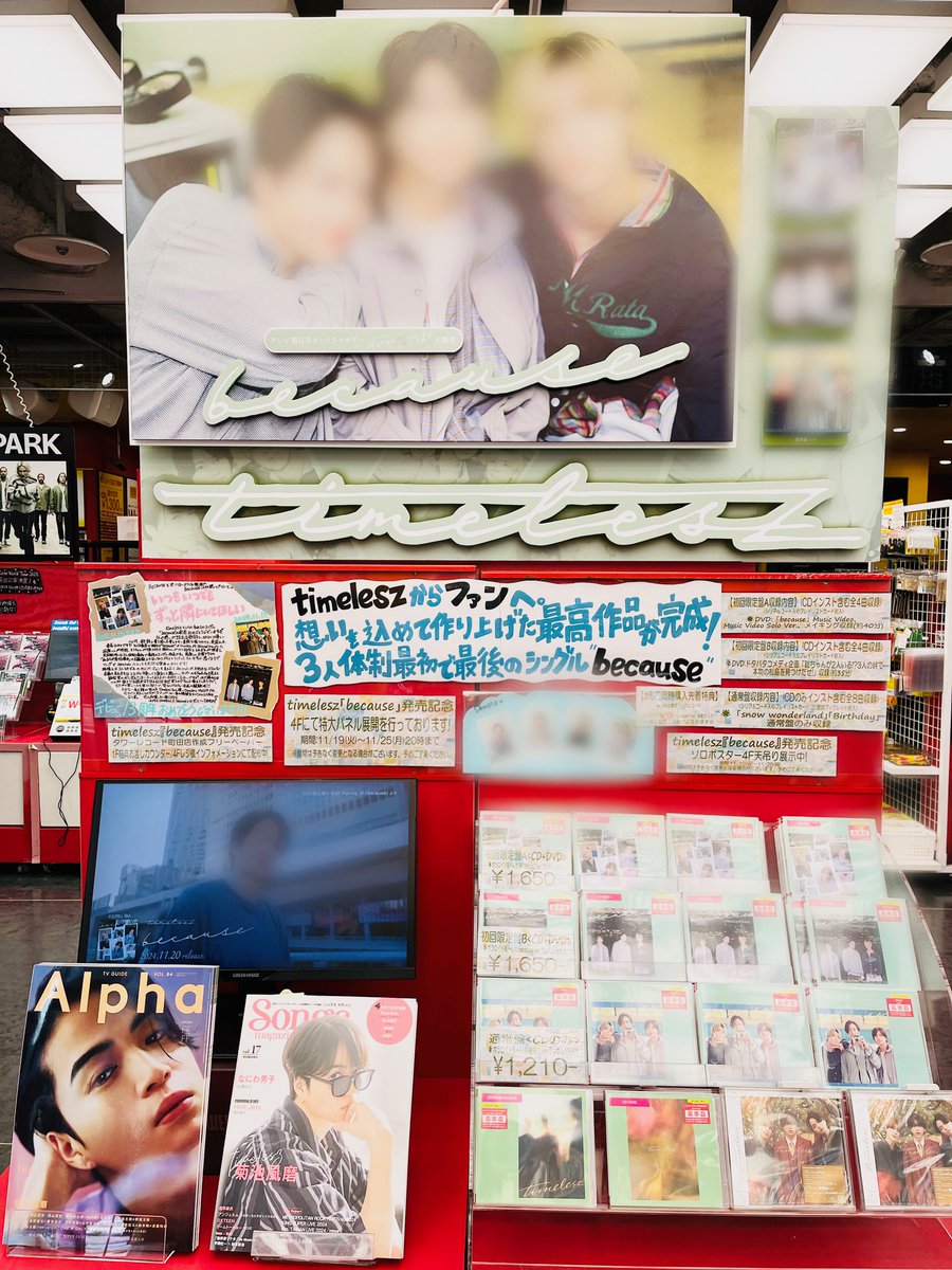 🕒#timelesz timelesz名義初となる 通算27枚目Single『because』 入荷