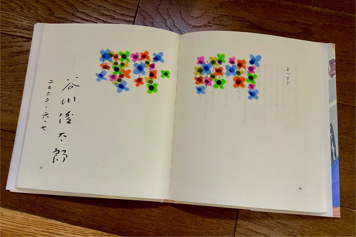 kusskuss5's tweet photo. 谷川俊太郎さんの「まっすぐ」という詩が好きです。声に出して読むと元気が出てくる。迷いそうな時に読むと道が見えてくる。時に大きな声で時に呪文のように、もうどれだけだかわからないくらい読んできた詩。このページにサインして頂いた詩集「魂のいちばんおいしいところ」は宝物です。合掌。 https://t.co/1ZLCBTw9Kv