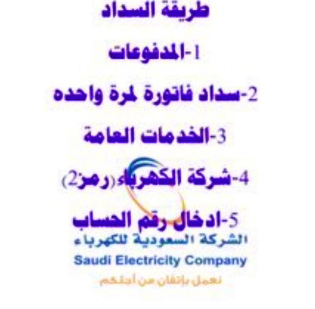 #الضمان_الاجتماعي_المطور 
   فاتورة كهرباء لي بنات ايتام ♦️
سكن ايجار وايتام  
يعولون ثلاثه اطفال
يعلم الله وضعهم جدا محزن من يفرج كربتهم واجرة على الله 
فاتورة:كهرباء 30025833993
  الملبغ/664ريال
           تكفون ساعدوني فزعتكم