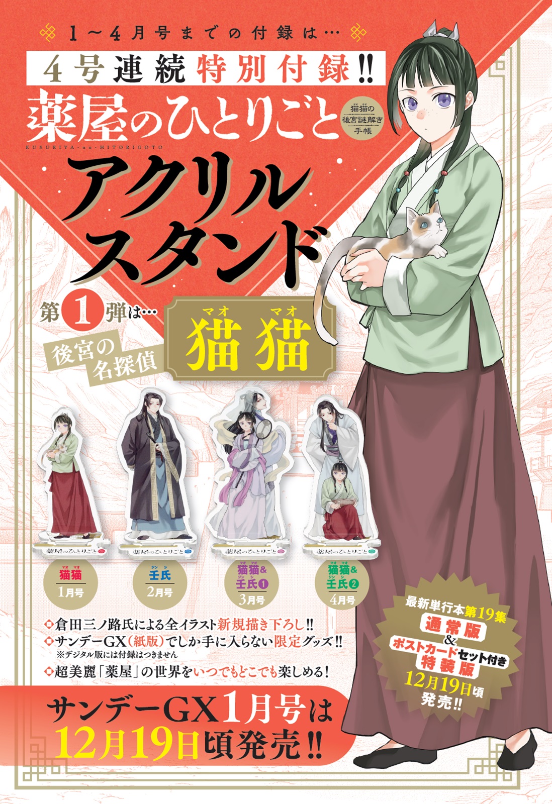 多様な 薬屋のひとりごと グッズ情報  X: on 週刊誌