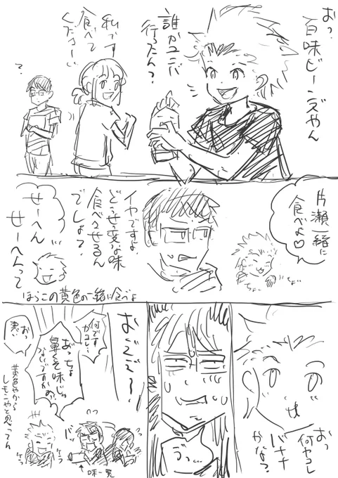 百味ビーンズ 