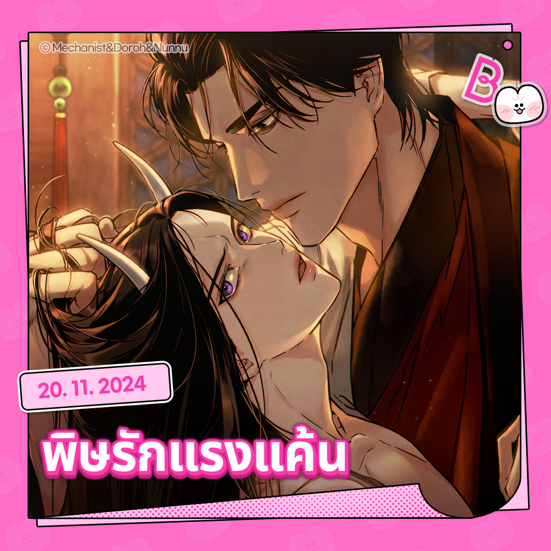 LezhinTH's tweet photo. เขาเริ่มจะหวั่นไหวกับดวงตาสีม่วงของข้าแล้ว... 
จะแก้แค้นได้หรือไม่? 🔥 <พิษรักแรงแค้น> 🖤

📌 20.11.2024

#พิษรักแรงแค้น
#อัพทุกวันพุธ #BL #Yaoi #Manhwa
#OnlyBOOMTOON #BOOMTOON https://t.co/Ze6MgPp8Uq