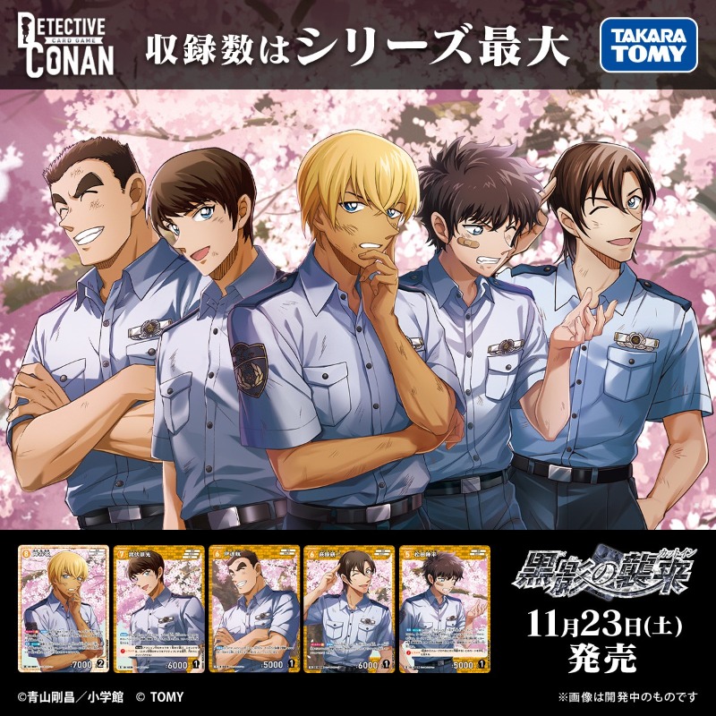 CONAN_tcg's tweet photo. ／
収録数は過去最大に‼️
拡張パック「黒影の襲来（カットイン）」
＼

「降谷零」
「諸伏景光」
「伊達航」
「萩原研二」
「松田陣平」

5人のカードが一挙収録！
イラストが異なるパラレルVer.も登場！

#コナンカード #名探偵コナン