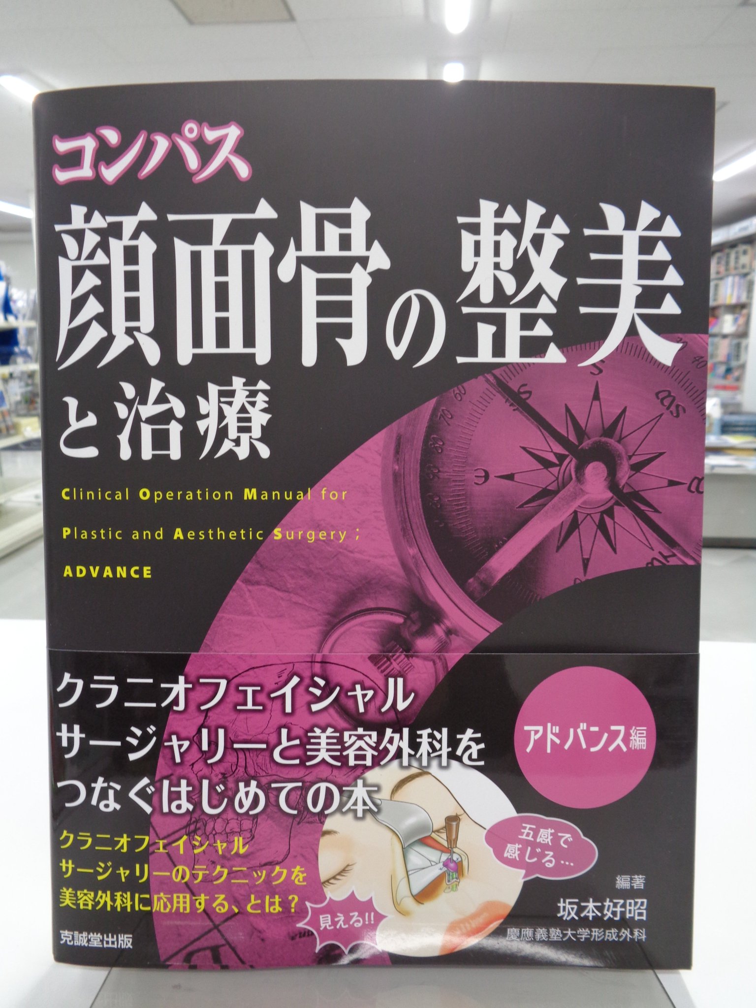 コンパス 顔面骨の整美と治療｜臨床医学外科系