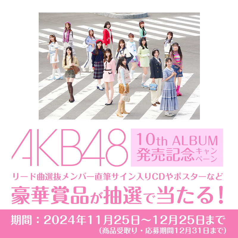なんてったって AKB48 リード曲 選抜メンバー 直筆 サイン 入りポスター