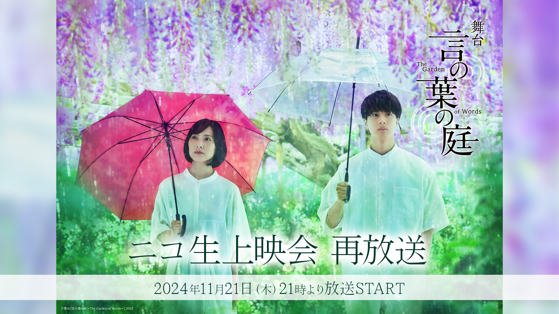 舞台『言の葉の庭~The Garden of Words~』 (@tgow_stage) / X 舞台『言の葉の庭~The Garden of Words~』 (@tgow_stage) / X