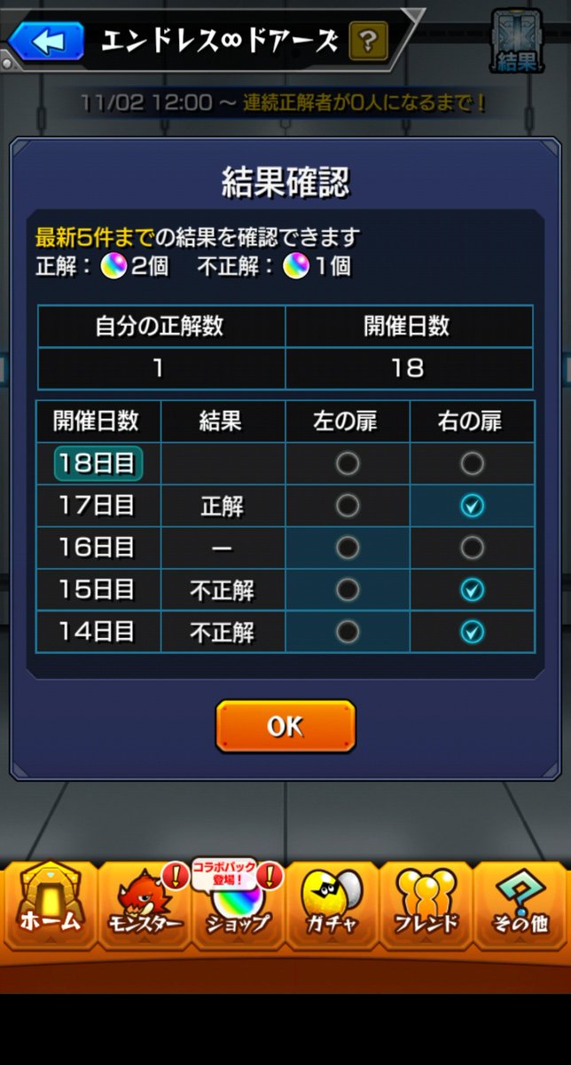mathed_sky's tweet photo. 初当たりうれしい！
あと2人の強運の持ち主がんばって！
＃エンドレスドアーズ
＃モンスト https://t.co/YJQohOmlBd