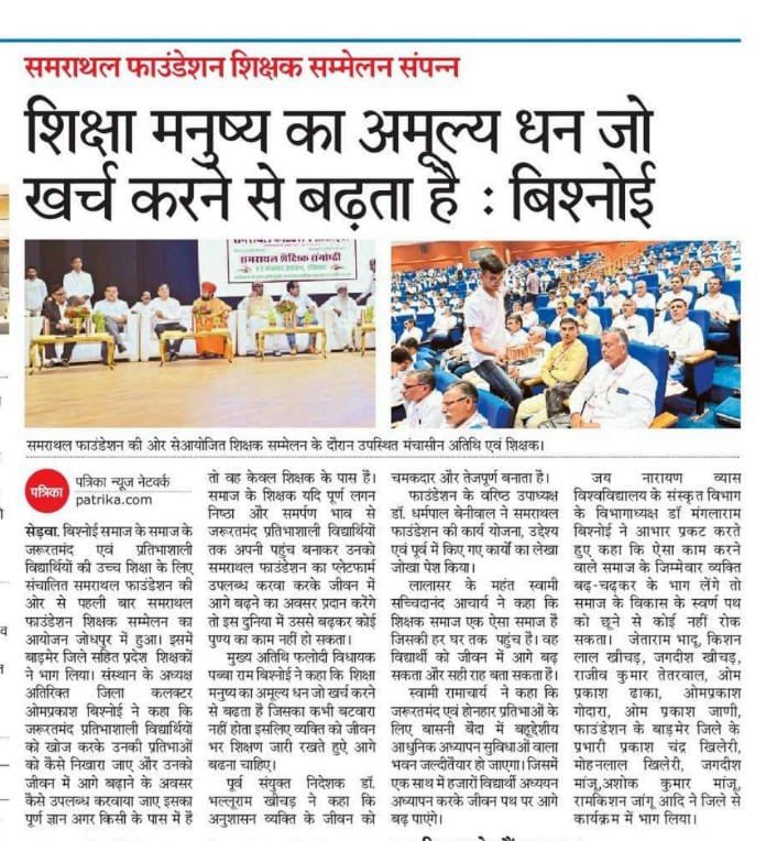 samrathal_org's tweet photo. समराथल फाउंडेशन शैक्षिक संगोष्ठी मीडिया कवरेज https://t.co/xxN8u1gWzb