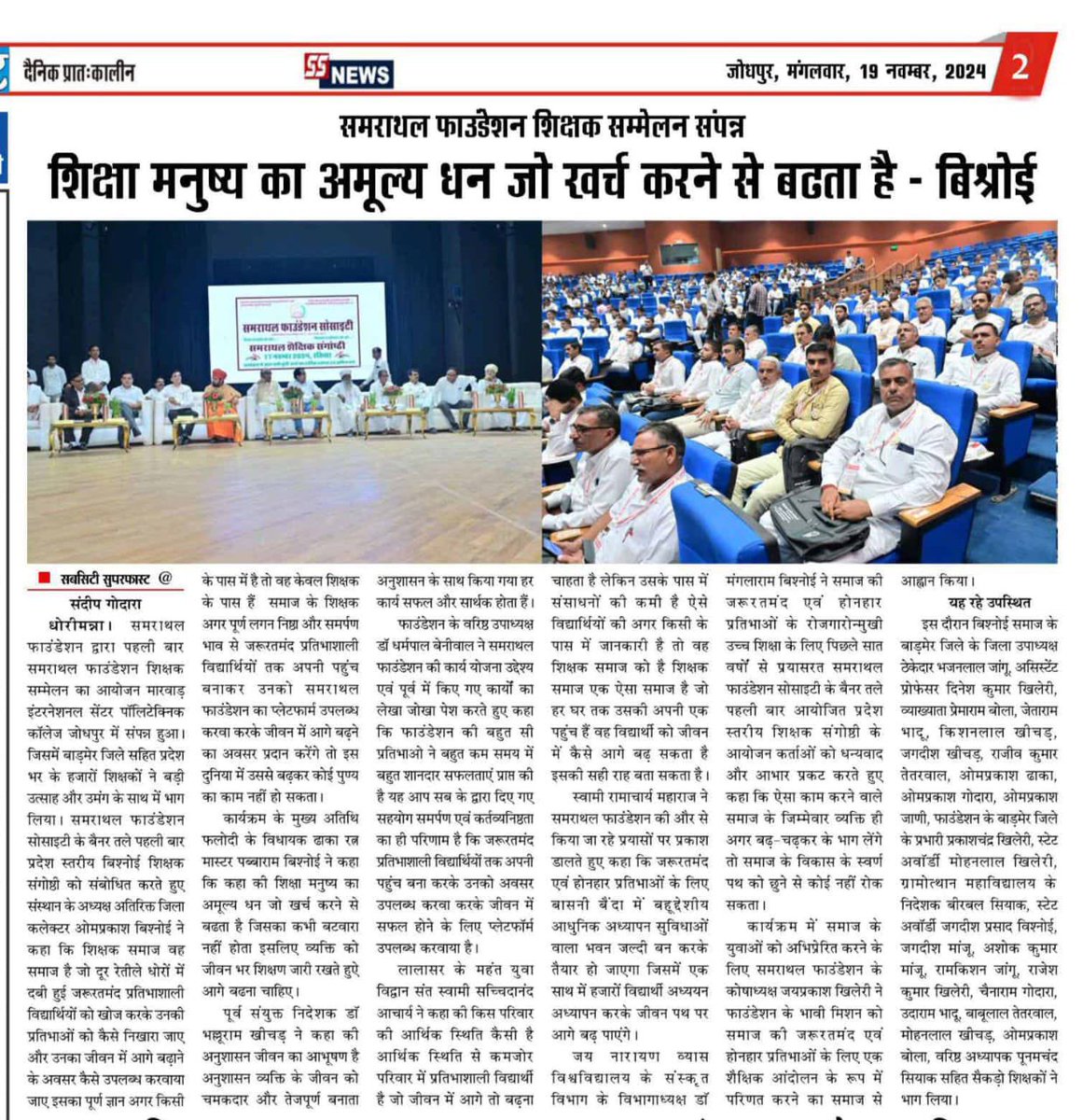 samrathal_org's tweet photo. समराथल फाउंडेशन शैक्षिक संगोष्ठी मीडिया कवरेज https://t.co/xxN8u1gWzb