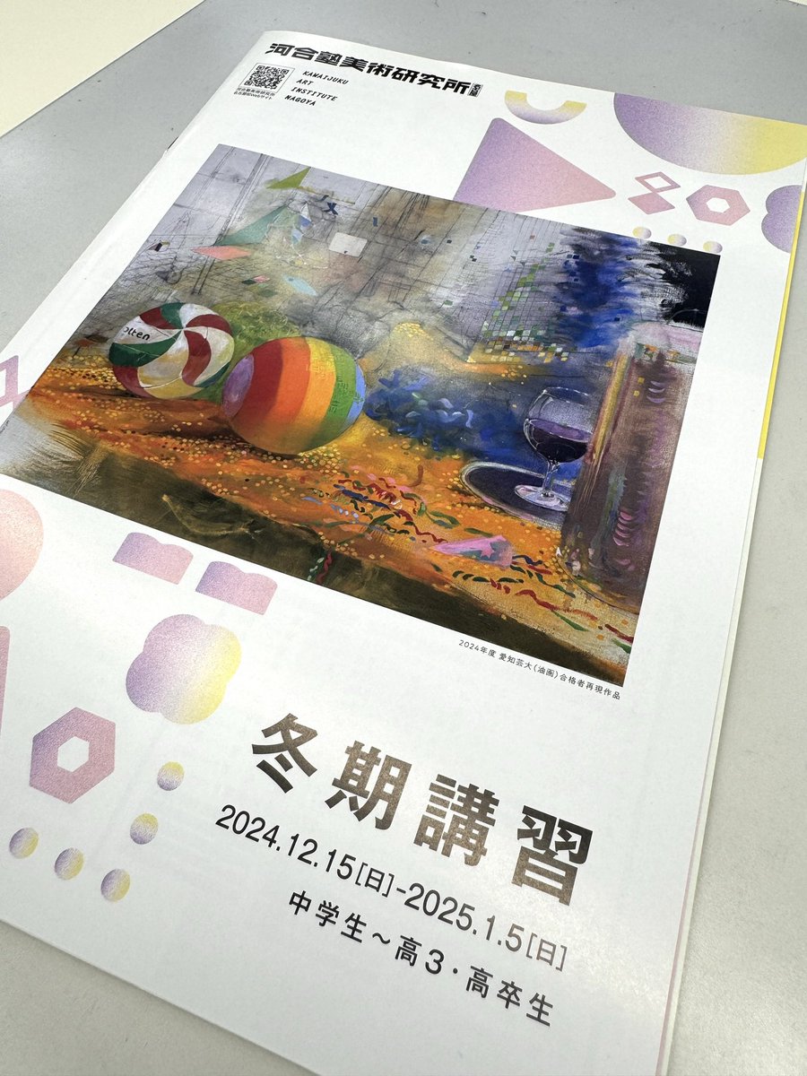 冬期講習のパンフレットができています。日程は 2024年12月15日(日