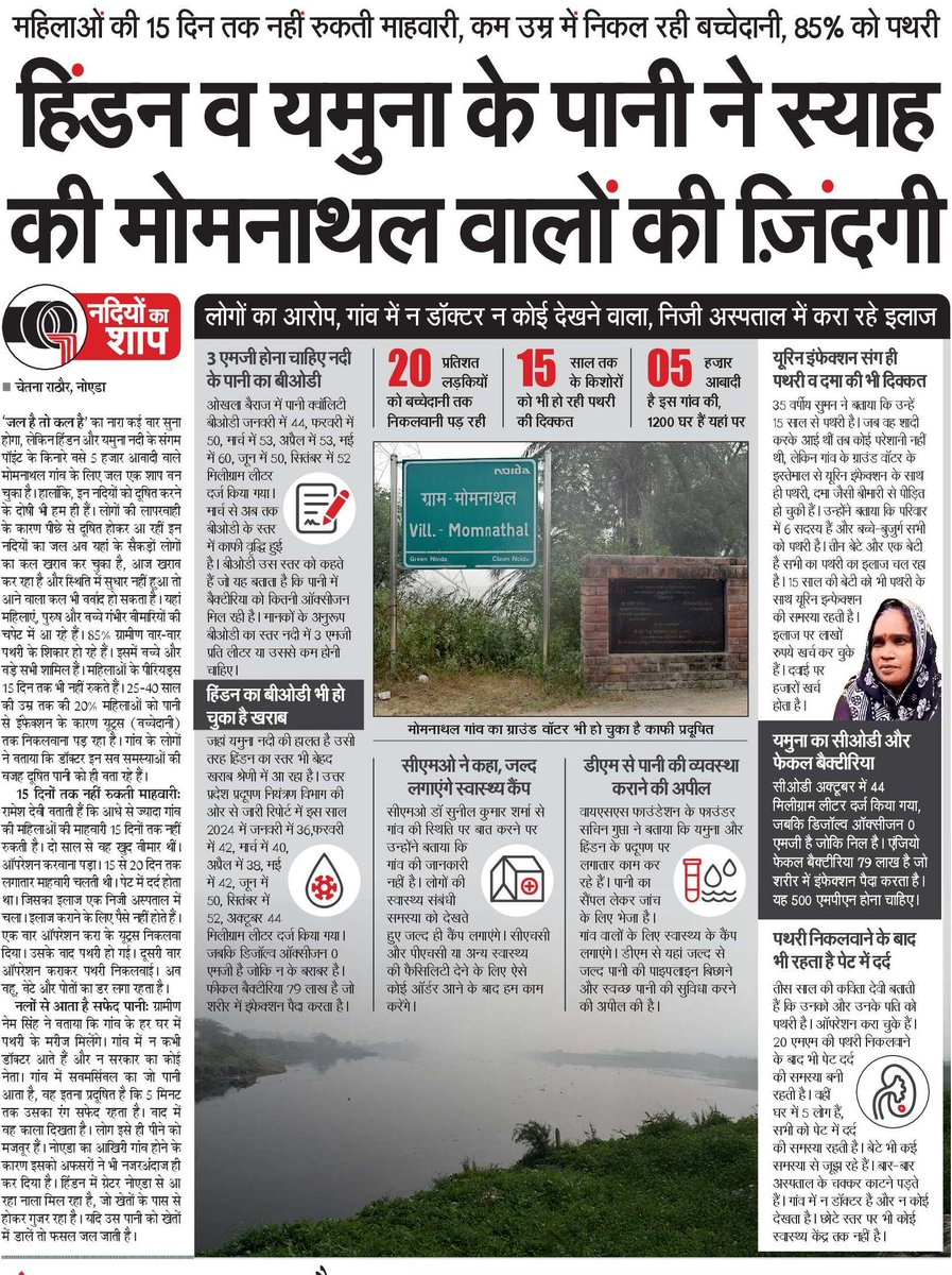 akshay4aks's tweet photo. दिल्ली एनसीआर में ज़हरीली हवा ही नहीं दूषित जल भी हमें बेहद बीमार कर रहा है @NBTDilli https://t.co/I8lwPJ5kAi