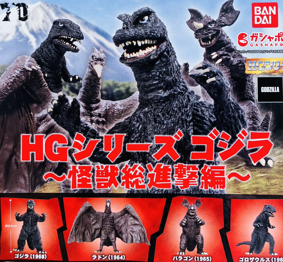 エクスプラス 東宝大怪獣シリーズ ゴジラ（1965）怪獣大戦争版