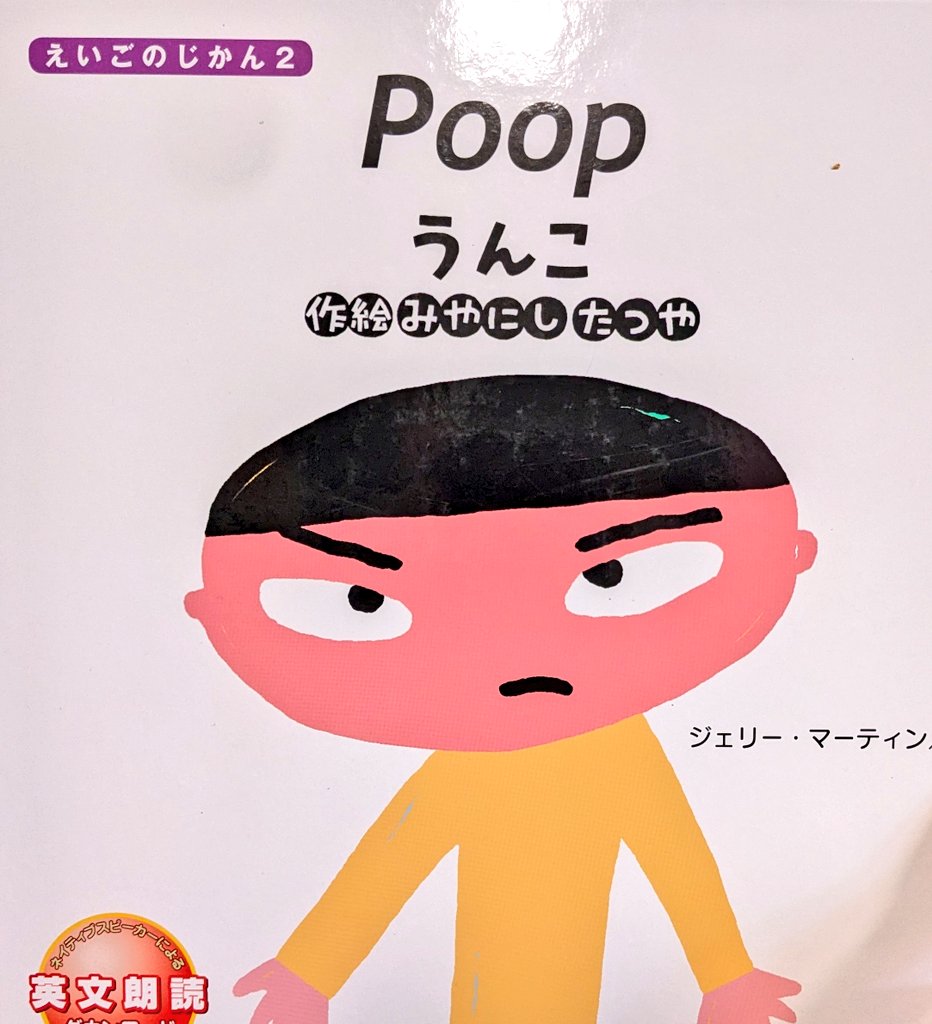 rumipoli's tweet photo. 1ページ目から歓声と悲鳴が続き、最後のページのMy poop is SUPER!を元気に唱和して終了���
そんな２年生の読書ボラン��ィア活動でした😁 https://t.co/wjbxdpbeWG