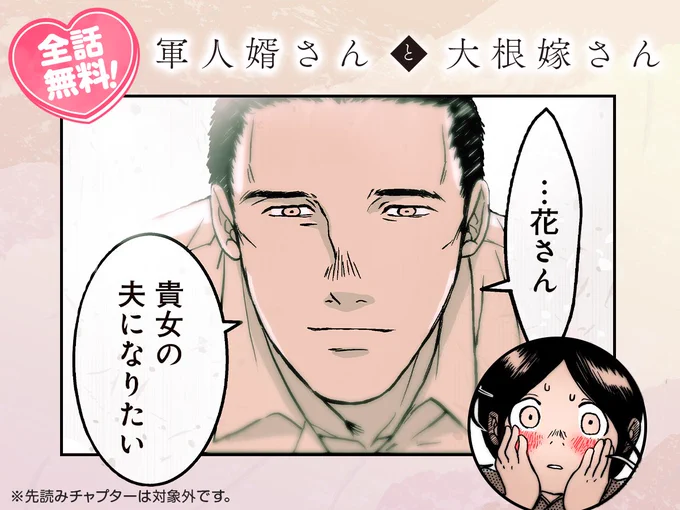 °˖✧ 馴れ初めは心の栄養素 😳✧˖°

「妻が完璧すぎるので、ちょっと乱していいですか?」
「軍人婿さんと大根嫁さん」
本日限定✨全話無料キャンペーン開催中❗
https://t.co/rde5sHKImR

11/22は #いい夫婦の日 👩‍❤️‍💋‍👨✨
#妻乱し #軍人婿
#COMICFUZ 