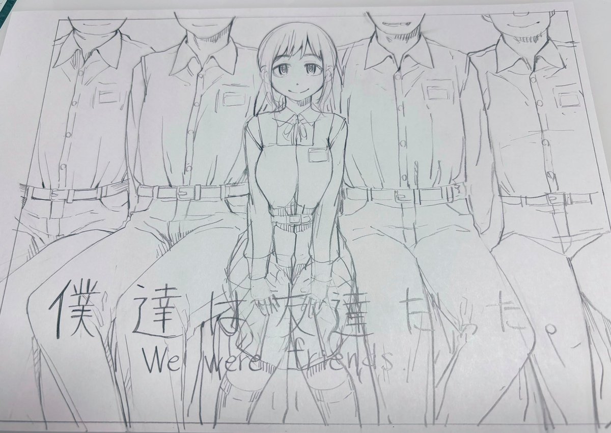 次回作です。直球の内容になります。 