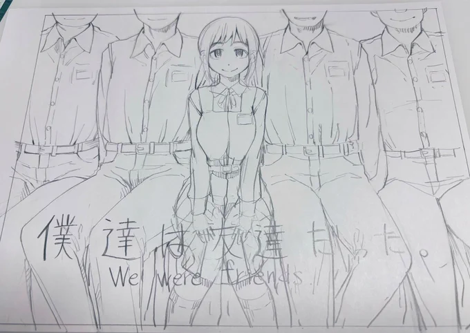 次回作です。直球の内容になります。 