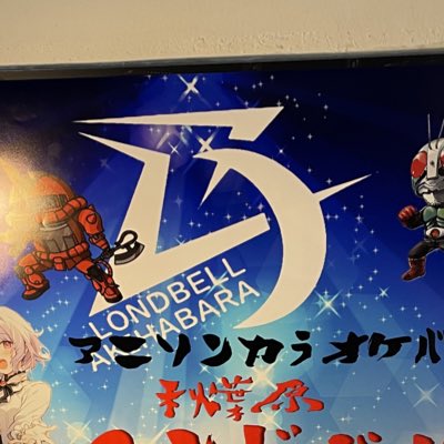 秋葉原ロンドベル大曽根店のツイート