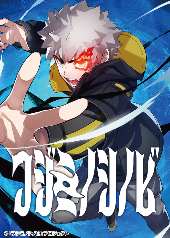 “下倉バイオ”原作、縦読みデジタルコミック『フジミノシノビ』本日11/20(水)～「ピッコマ」で配信スタート！
nitroplus.co.jp/news/2024/1200…
#ニトロプラス #NITROPLUS #フジミノシノビ