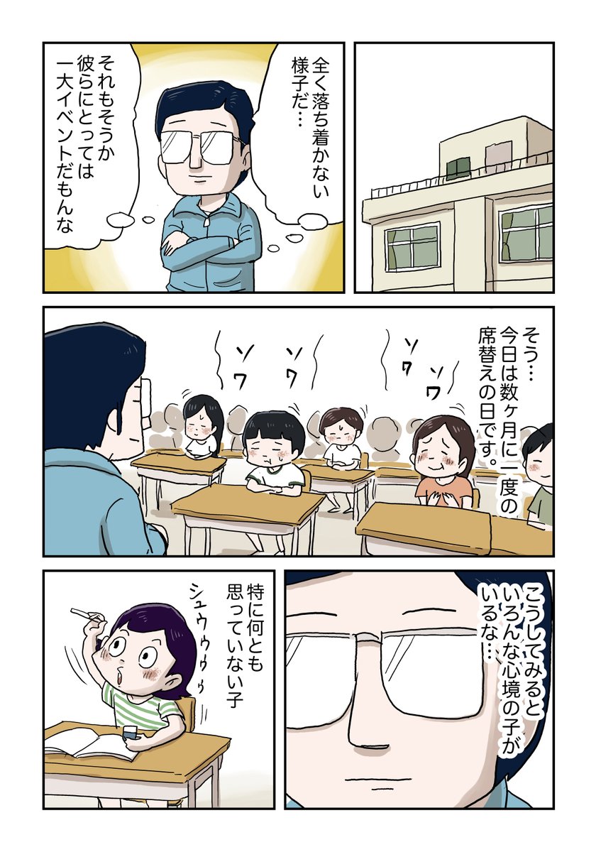 ドキドキの席替え 1/8
#しなのんちのいくる 