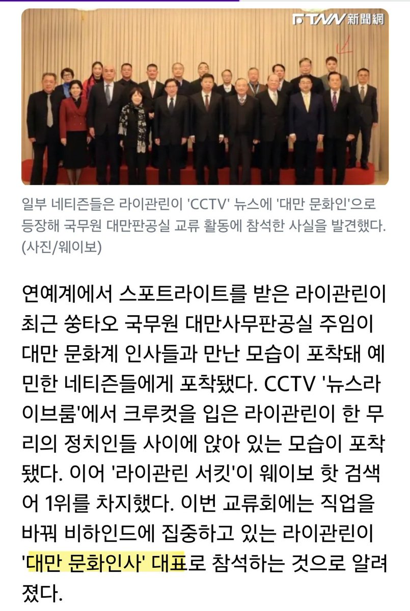 myaduc1's tweet photo. @ksixrenine 아니 그니까 저 사진이 공무원이 아니고 대만 문화인사 대표로 참석한 사진인데요
라이관린은 대만 사람인데 중국 공무원이 됐을 리도 만무함 그리고 님이 처음 올린 사진은 중국 건국 74주년 축하하러 간 거예요 오늘 올라온 베트남 기사면 뭐 어쩌라고요? 사실 확인도 안 된 걸로 그만 우기세요 https://t.co/L6uSAn9dCM
