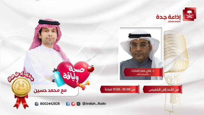 إذاعة جدة tweet media