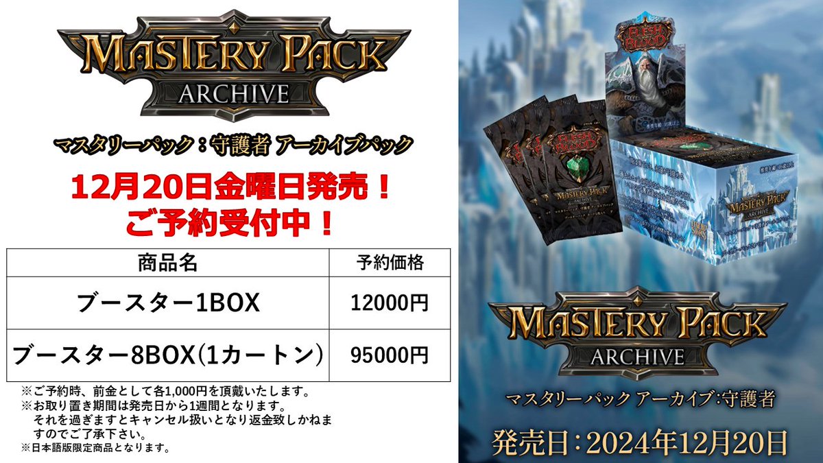 FaB 守護者 マスタリーパック 日本語版 4BOX FaB 守護者 マスタリー