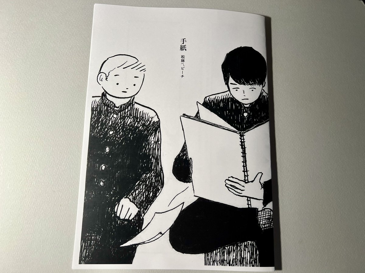 松林〽︎ビーチ先生 @coconut_harbor の新刊「手紙」読みました。
A4サイズ4ページをめくると(大きい!)、美術室の匂いを思い出され、初冬にしっくりくる美しい作品でした。 
