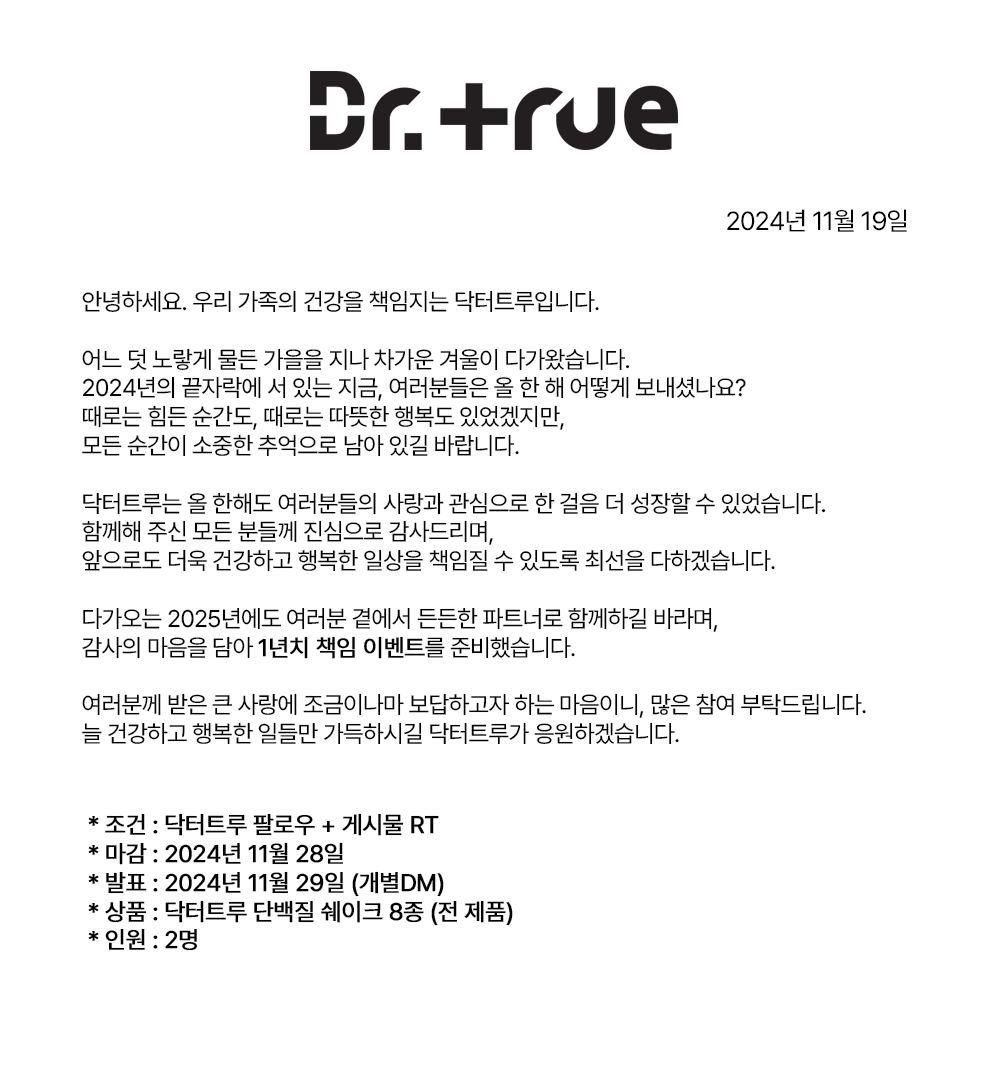 Drtrue_'s tweet photo. 🚨진짜_진짜_최종_막차탑승🚨

지금 난리 난 1년치 책임 #이벤트
닥터트루도 놓칠 수 없지.....✨
우리  단백질 쉐이크 진짜 맛있는 거 알지?

많은 참여 부탁드려오꙳꒰ ੭⑅•͈ ·̮ •͈꒱੭ ☀

#RT이벤트 #1년치책임이벤트 https://t.co/zvQFd59eHN