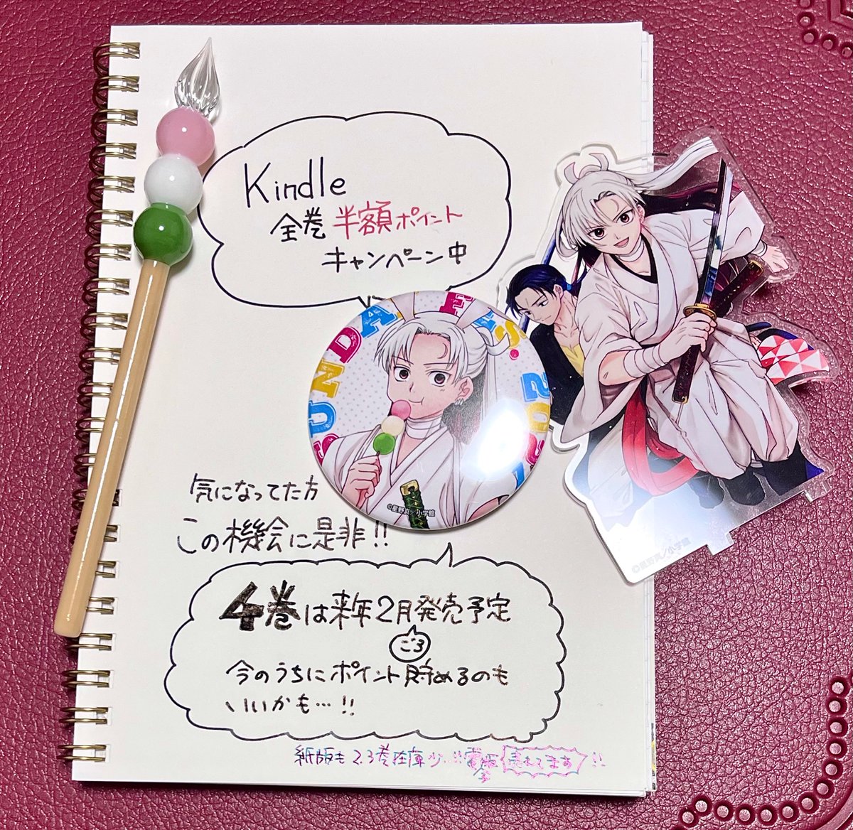 #竜送りのイサギ
電子版半額キャンペーン中🍡

いまポイントを貯めて来年4巻を買おう(°▽°)! 