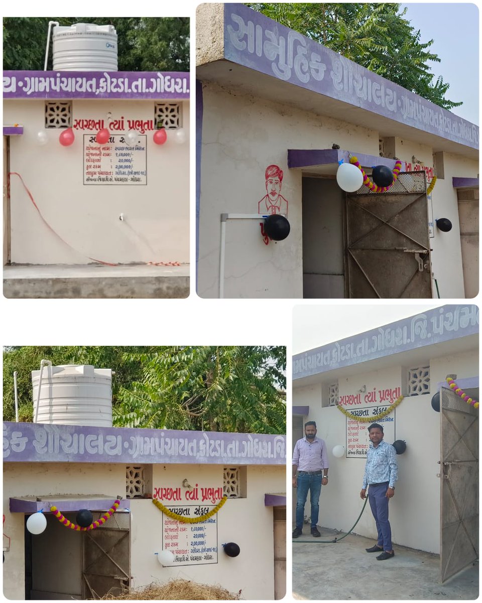 આજ રોજ ગોધરા તાલુકાના કોટડા ગામે સામૂહિક શૌચાલયને  સુશોભિત કરી  વિશ્વ શૌચાલય દિવસની ઉજવણી કરવામાં આવી
<a href="/SwachhBharat/">Swachh Bharat Mission - Grameen</a>
<a href="/CMOGujarat/">Karma Patel</a>
<a href="/SBMR_Gujarat/">Swachh Bharat Mission- Gramin, Gujarat</a>
<a href="/MoJSDDWS/">Department of Drinking Water & Sanitation (#DDWS)</a>