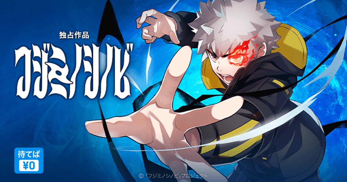 ／
⭐️新連載⭐️
『#フジミノシノビ』
＼

戦後日本の繁栄を影から支えた秘密組織、N機関🔥
それは、忍びの者で構成された日本の暗部だった⚡️

#ピッコマ で作品を読む👇
piccoma.com/web/redir_link…