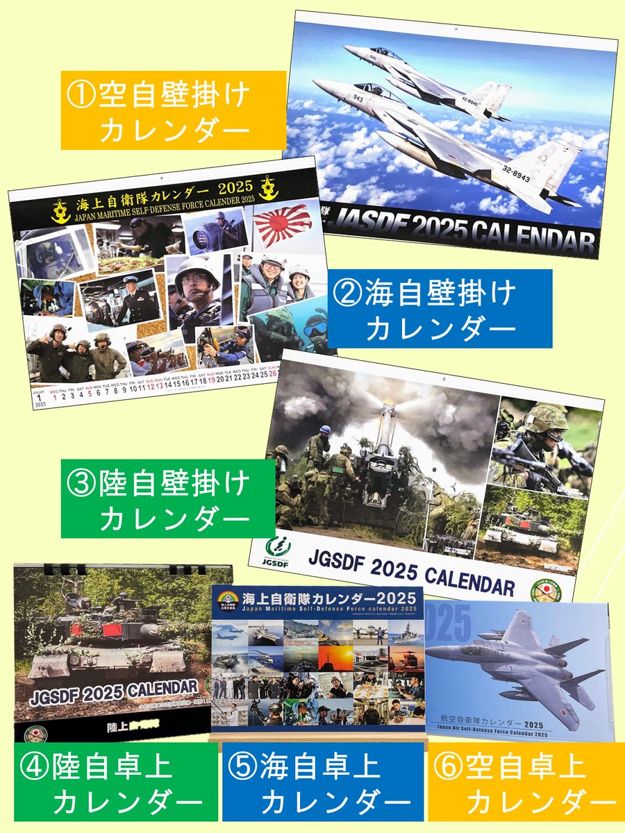 🥁＃自衛隊 石川地本 #プレゼントキャンペーン‼️
👉第３弾🎊

🫴陸海空卓上＆壁掛けカレンダーを抽選で15名様にプレゼント🎁❣

①本アカウントをフォロー
②この投稿をリポスト

応募締切は12/15(日)まで❗️
当選者には後日DMにて連絡します！
どのカレンダーが届くかはお楽しみに😉

＃2025年
